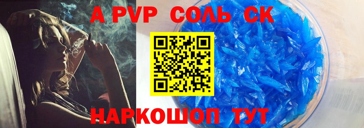 наркота  Alpha-PVP Crystall  Костомукша  Вход с VPN  Alpha-PVP СК  A PVP Соль  Alpha PVP 