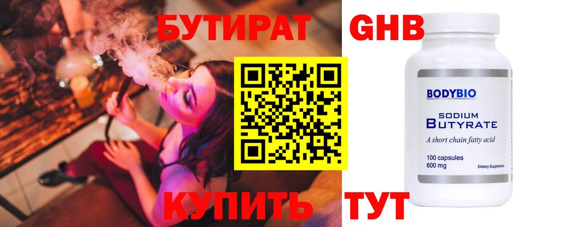 Костомукша  БУТИРАТ  Вход с VPN  БУТИРАТ Butirat 