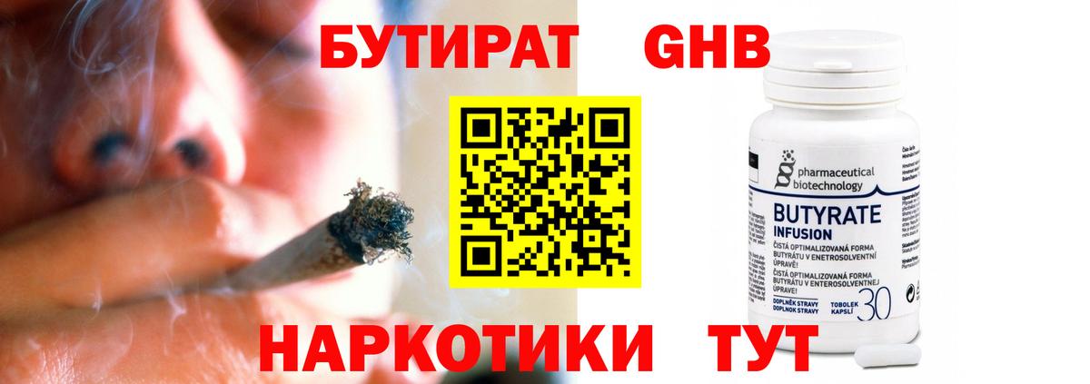 БУТИРАТ GHB Костомукша