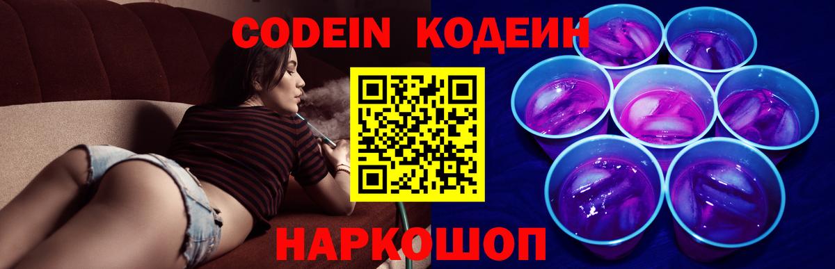 Кодеиновый сироп Lean Purple Drank Костомукша