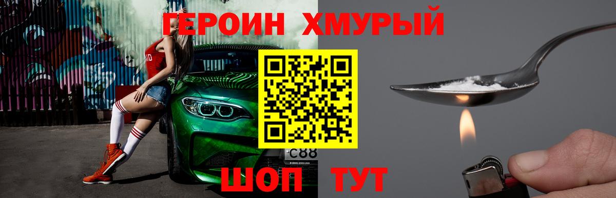 Героин Heroin  Вход с VPN  Костомукша 