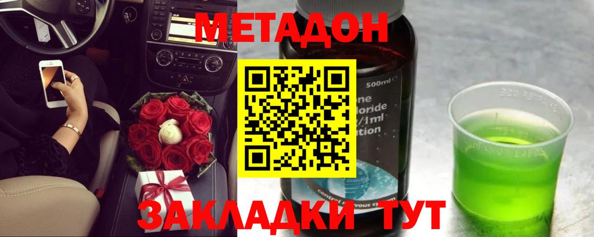 МЕТАДОН VHQ  Вход с VPN  Костомукша  МЕТАДОН methadone 