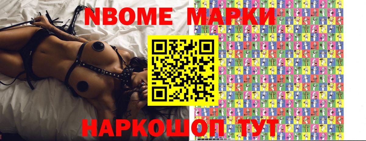 Марки N-bome 1,5мг Костомукша